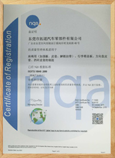 ISO/IATF16949认证